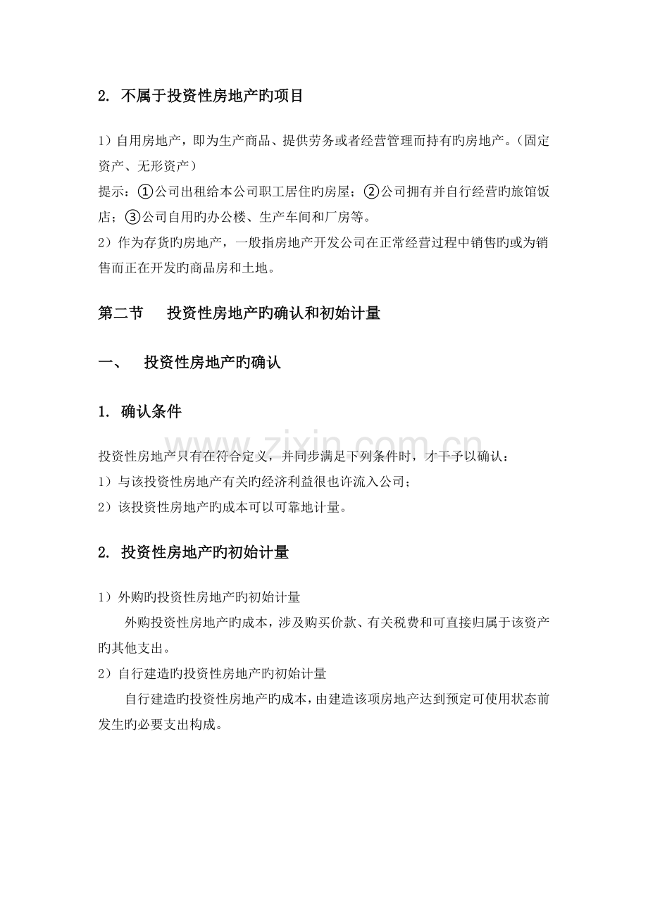 中级会计实务学习笔记.docx_第2页