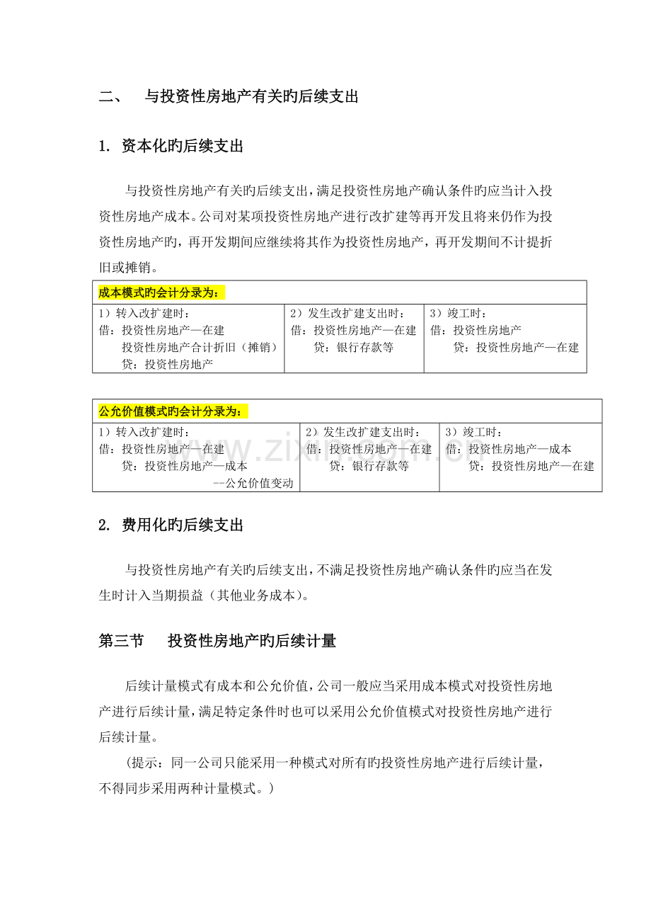 中级会计实务学习笔记.docx_第3页