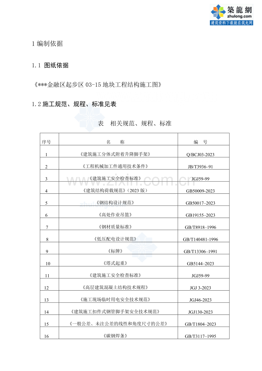 天津超高层型液压爬模施工方案.doc_第2页