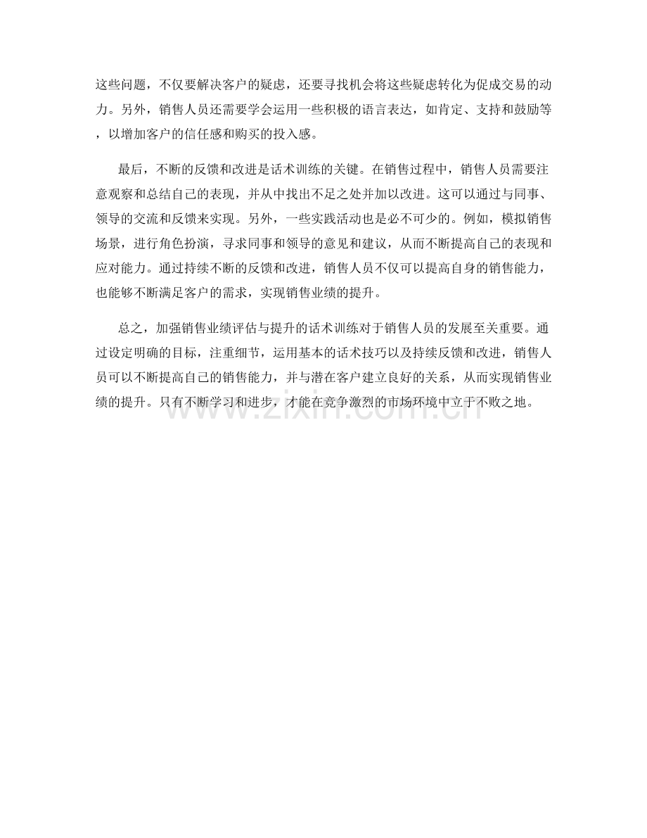 加强销售业绩评估与提升的话术训练.docx_第2页