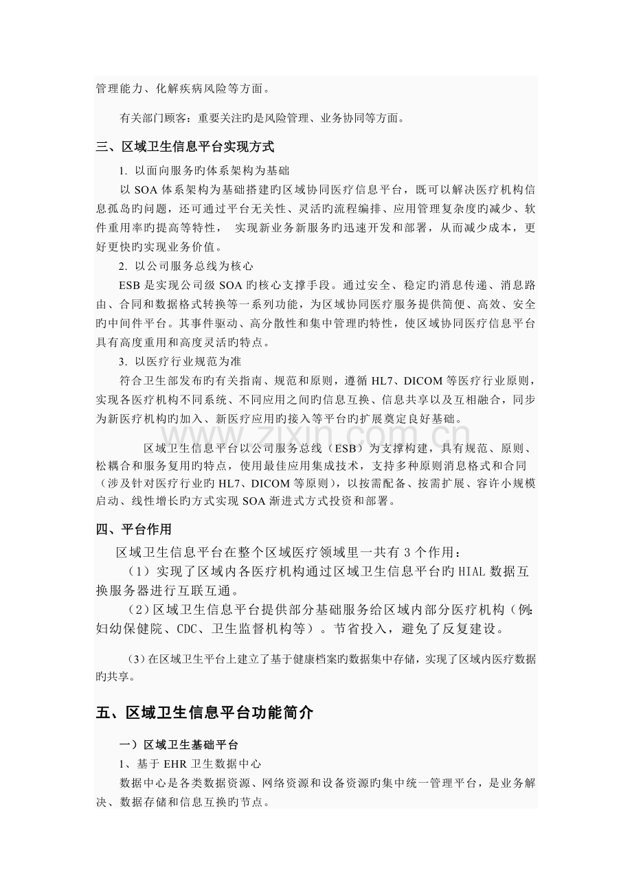 基于健康档案及电子病历为基础的区域卫生信息数据平台.doc_第2页