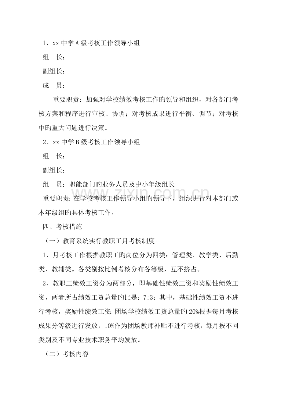 绩效考核方案(13).doc_第2页