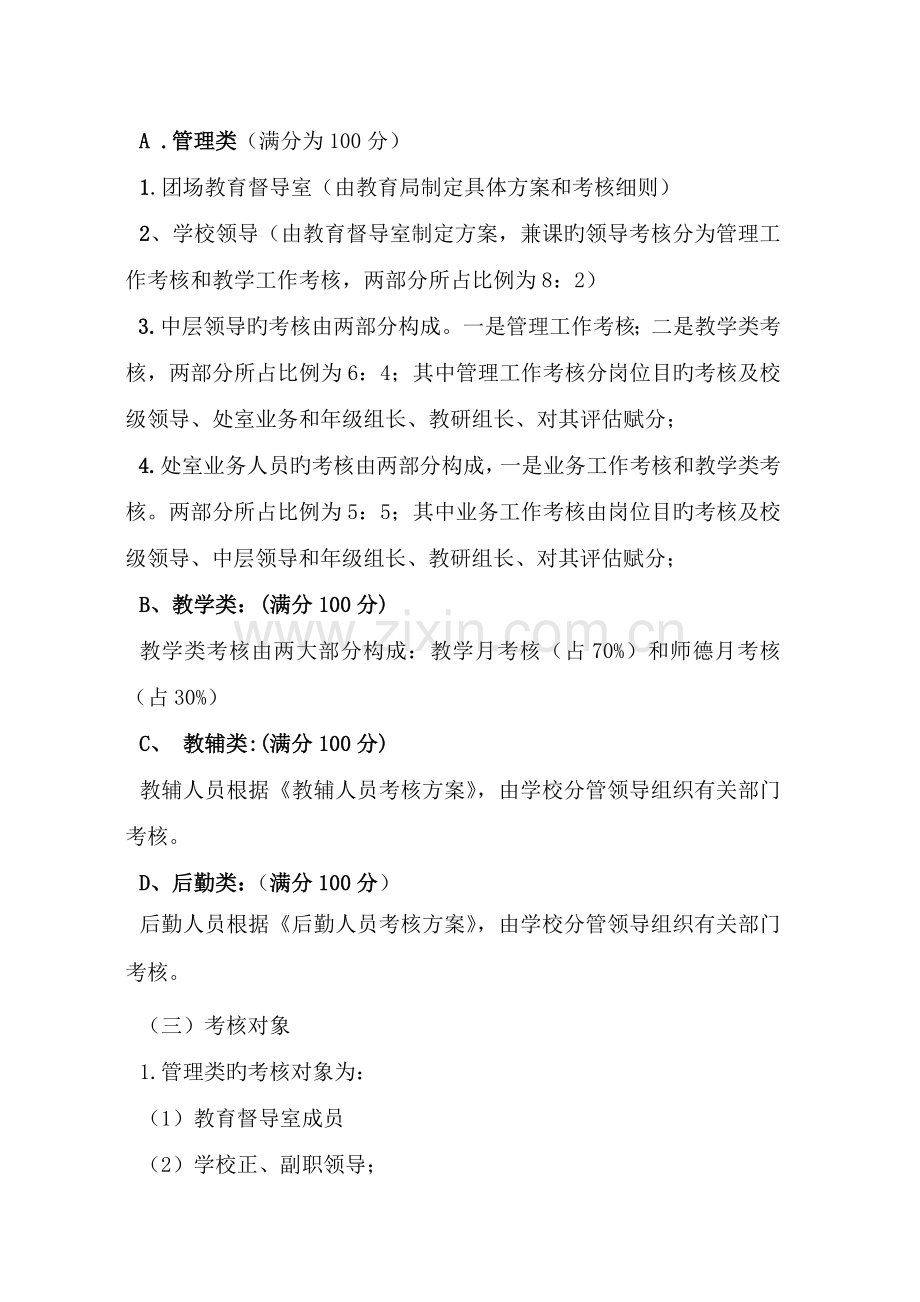 绩效考核方案(13).doc_第3页