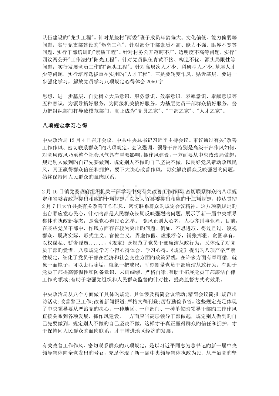 八项规定学习心得.doc_第3页