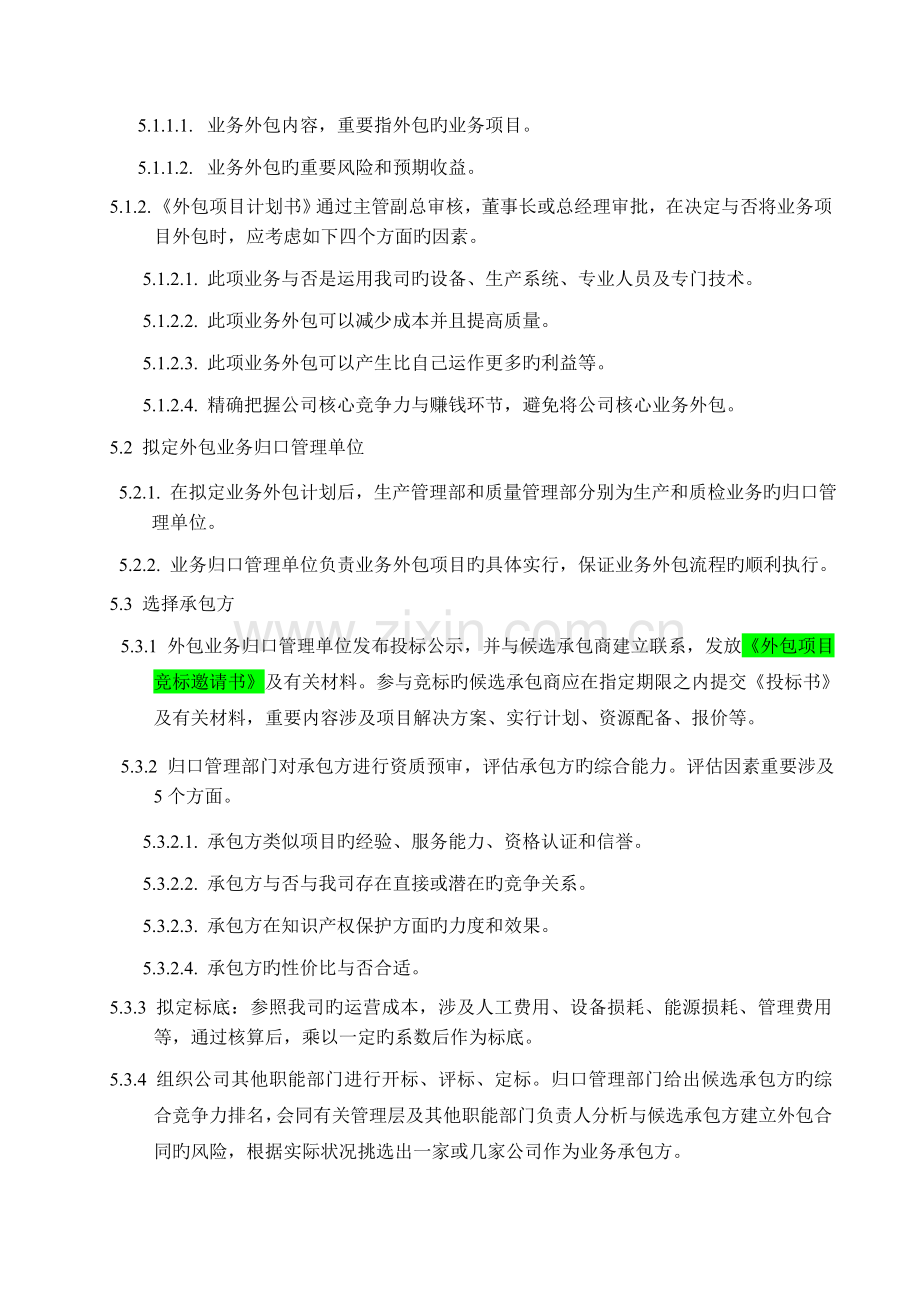 厂内外包队伍管理制度.docx_第2页