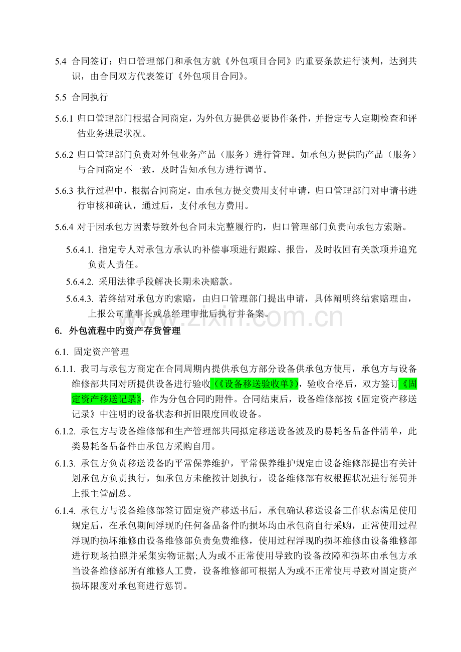 厂内外包队伍管理制度.docx_第3页