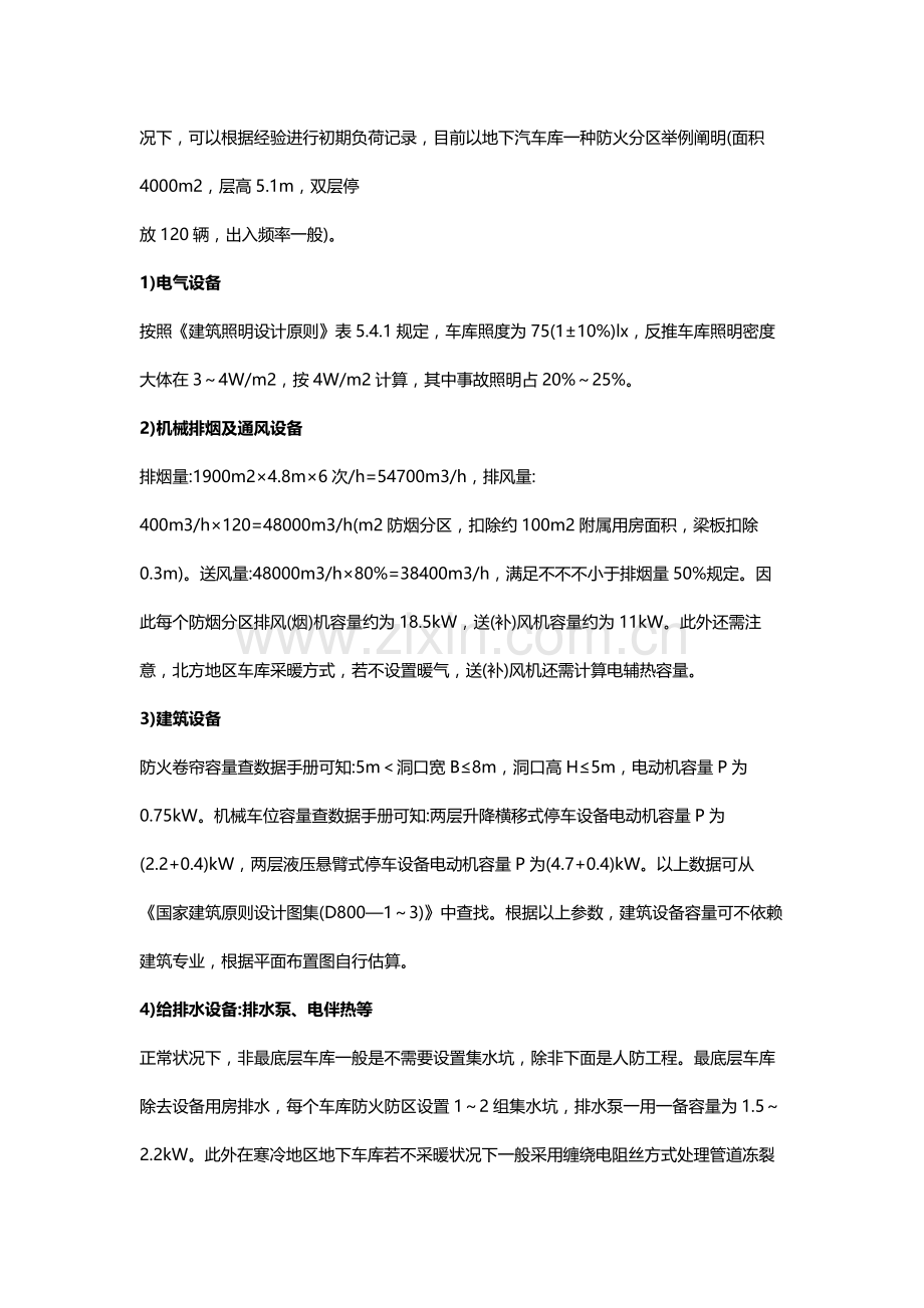 车库电气设计要点.docx_第2页