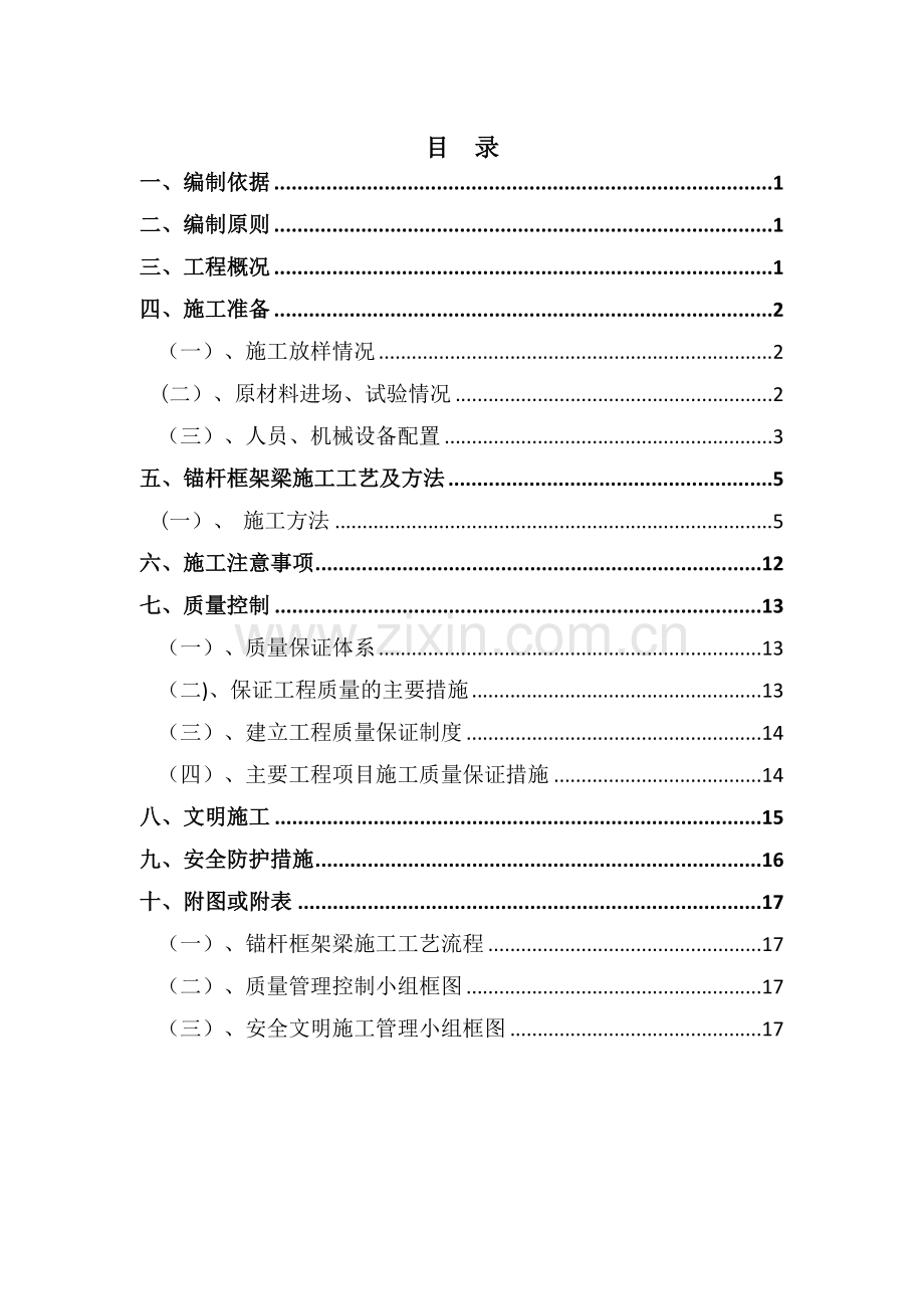 锚杆框架梁护坡施工方案(终版).doc_第2页