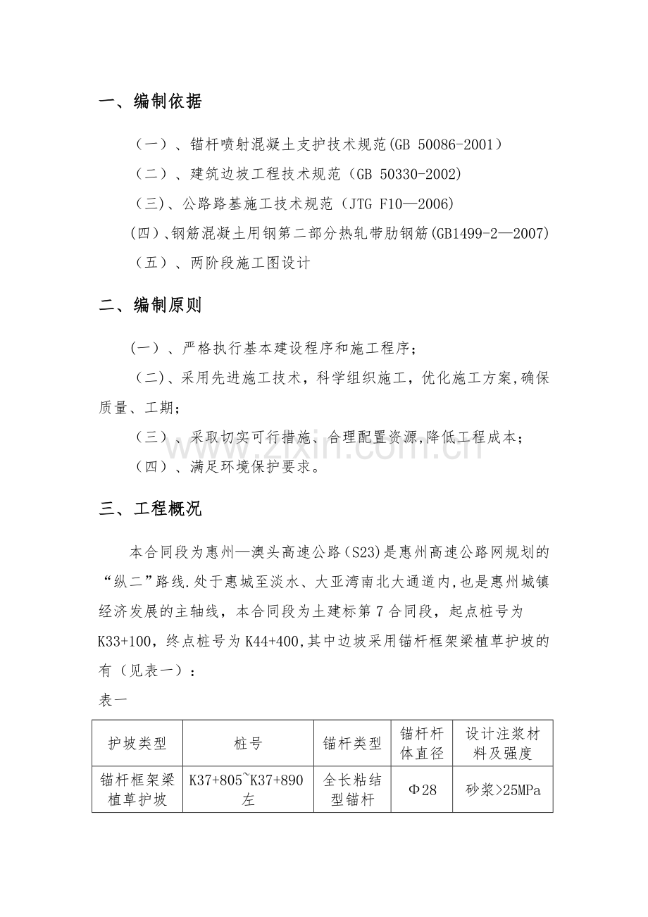 锚杆框架梁护坡施工方案(终版).doc_第3页