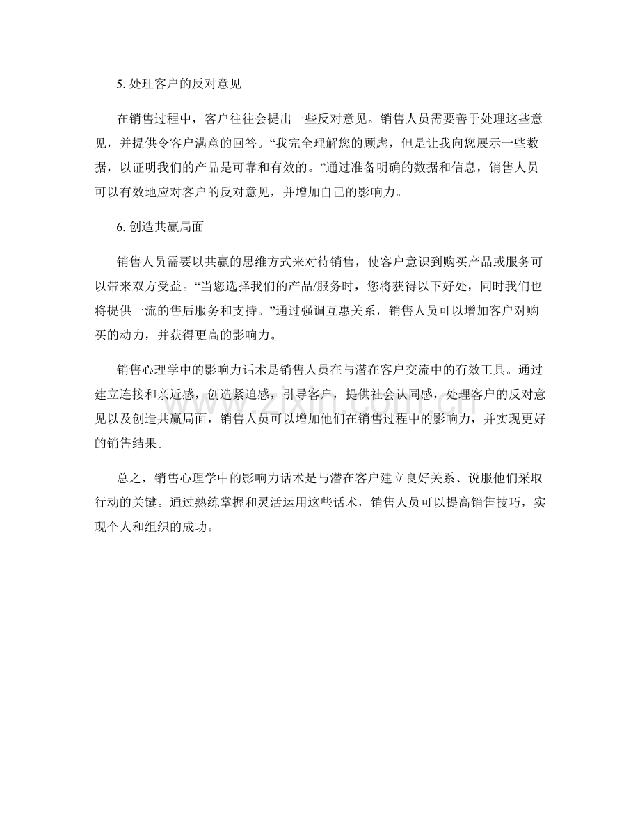 销售心理学中的影响力话术.docx_第2页