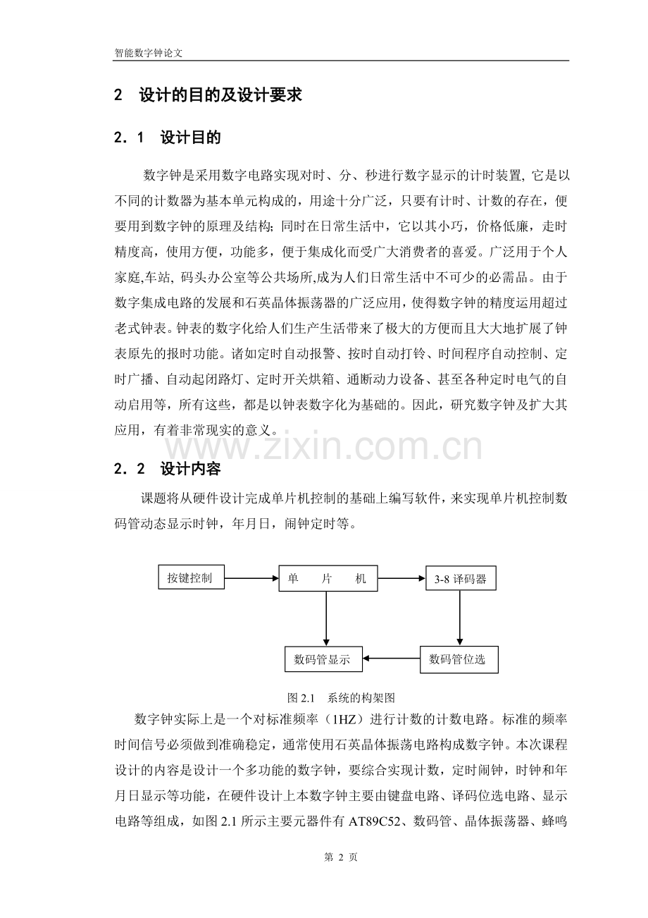 智能数字钟论文.doc_第2页