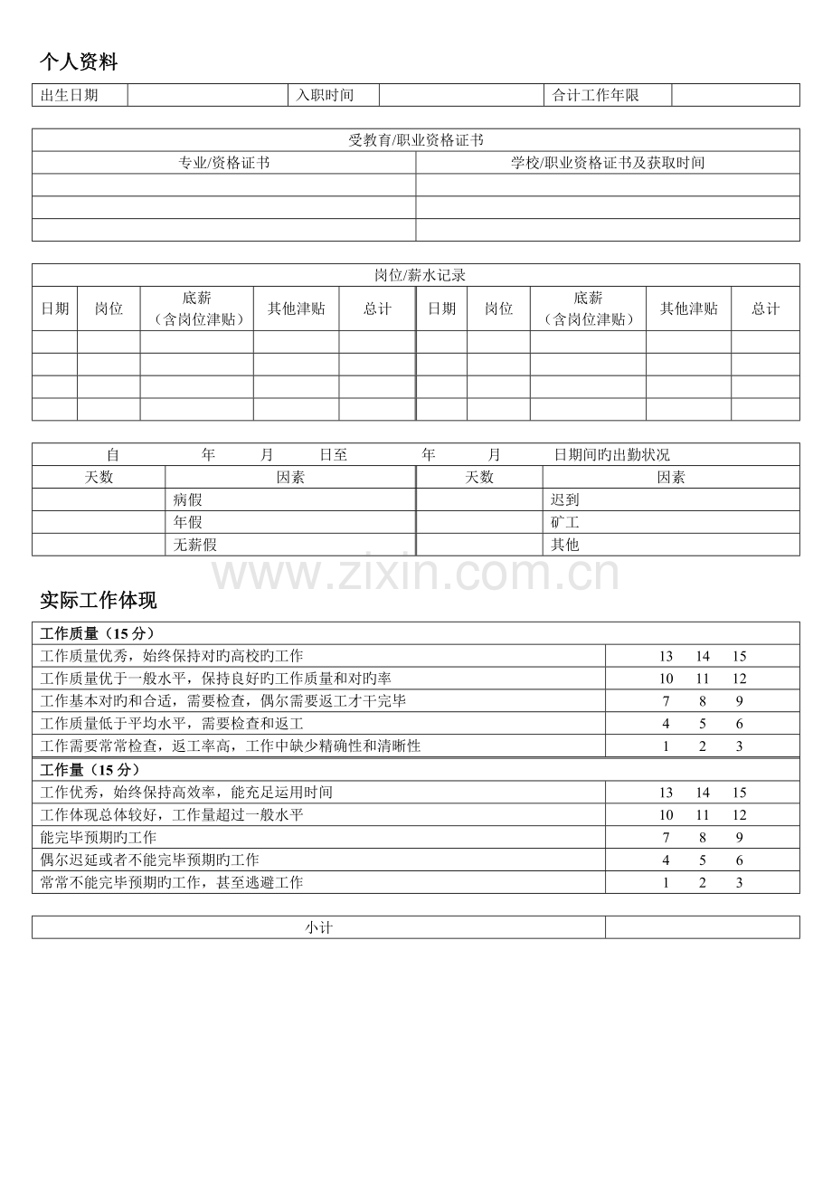 员工绩效考核表B.doc_第2页