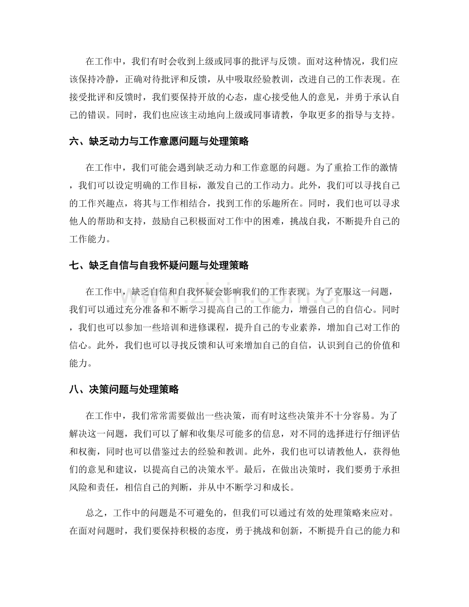 工作中常见问题与处理策略.docx_第2页