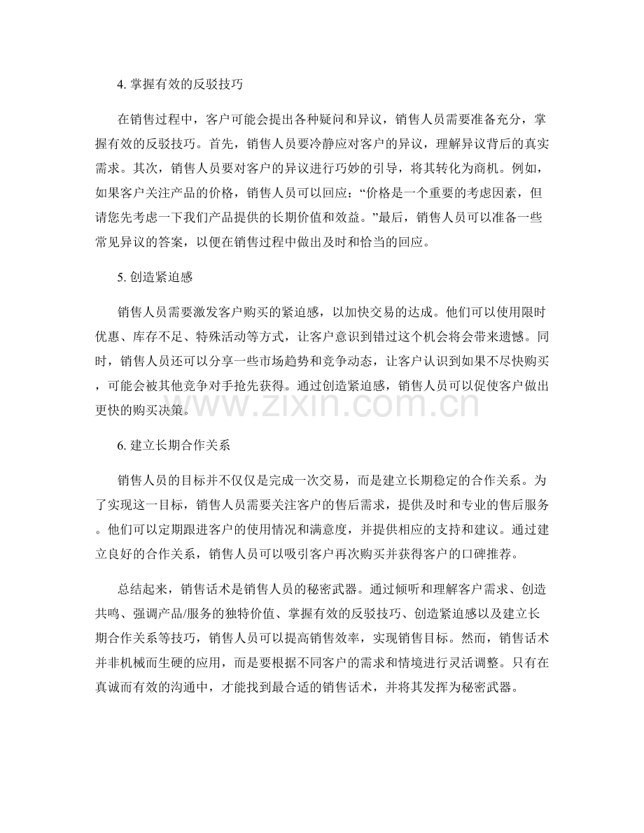 销售话术的秘密武器.docx_第2页