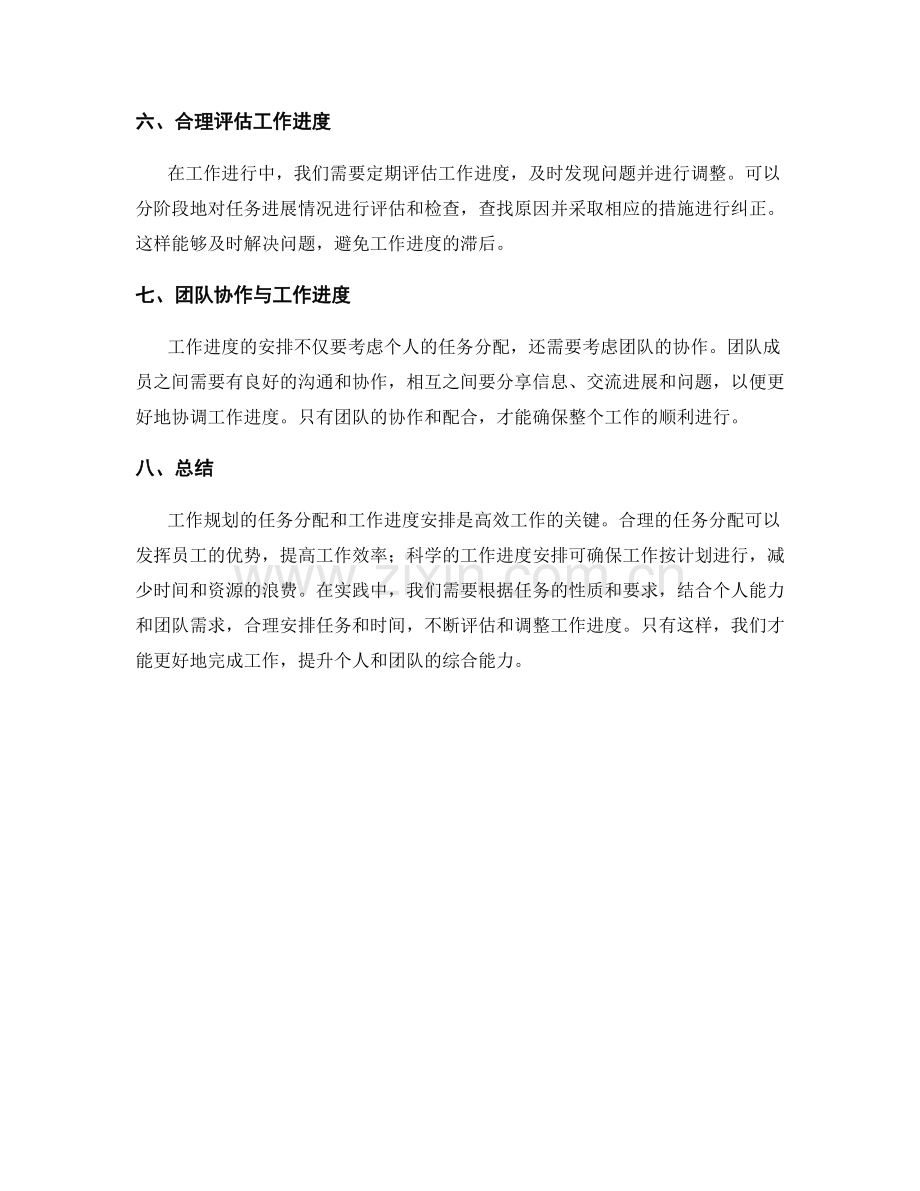 工作规划的任务分配与工作进度.docx_第2页