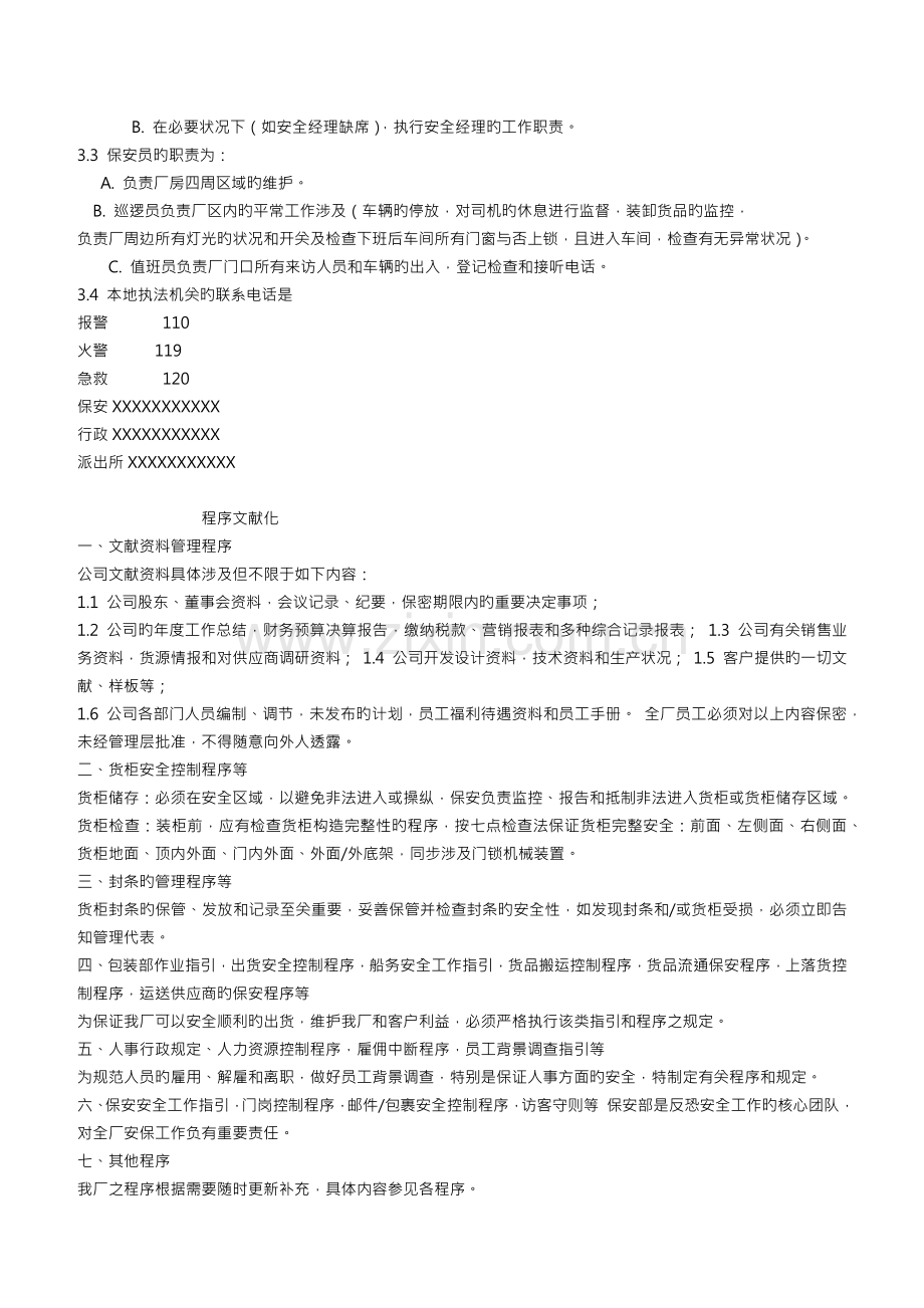 C-TPAT反恐安全控制程序(手册版).docx_第3页