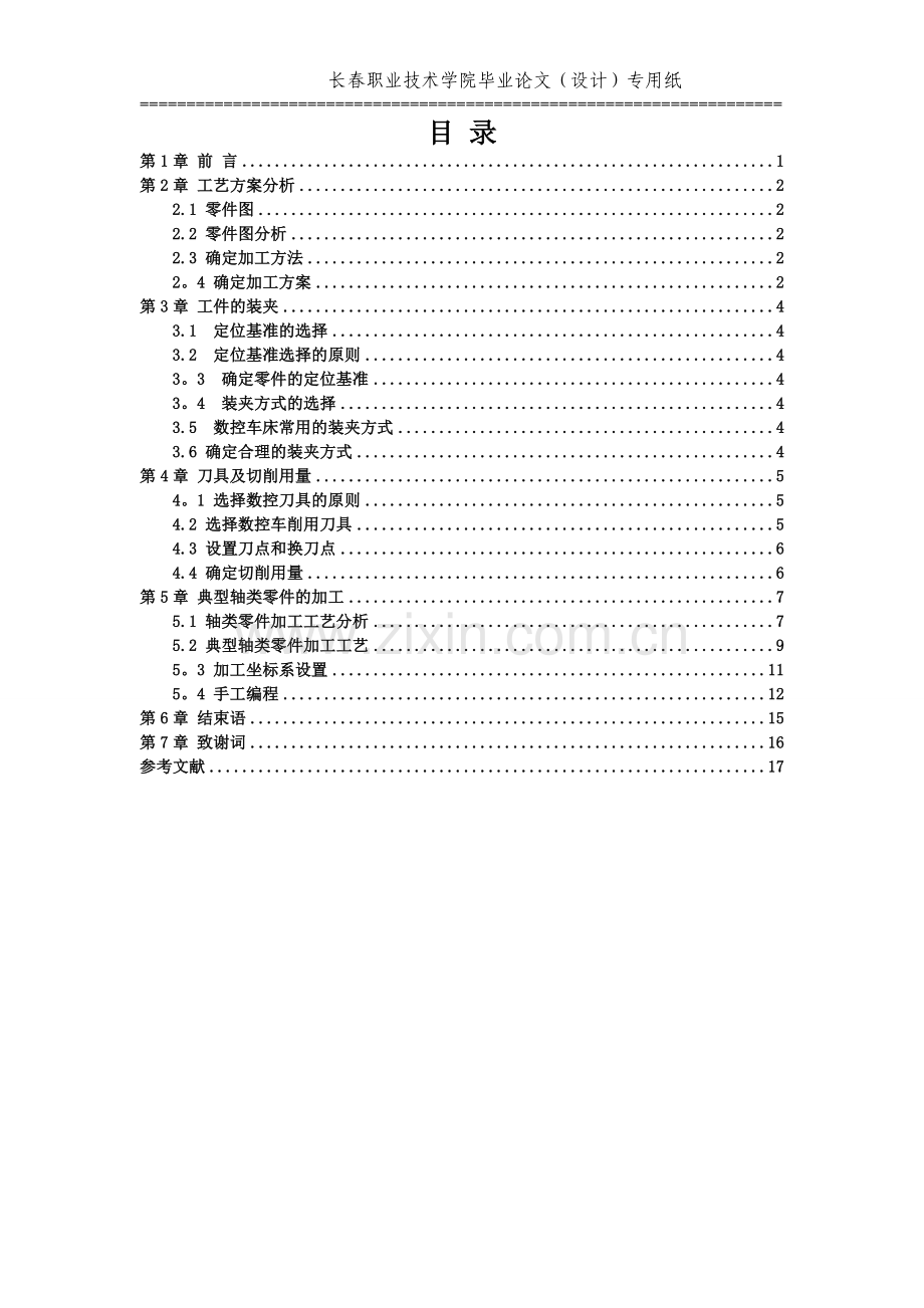 数控车床毕业论文.doc_第3页