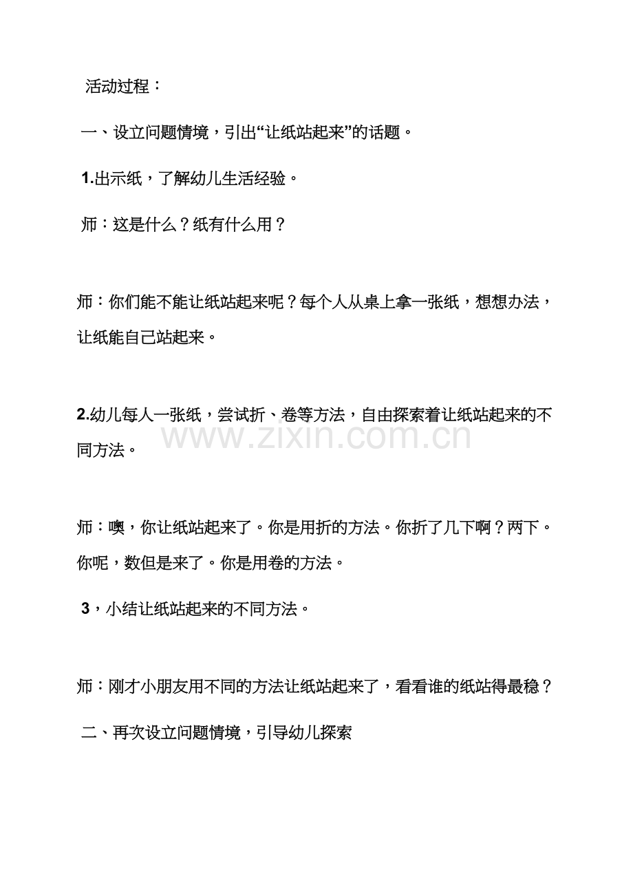 大班优质课教案一等奖.docx_第2页