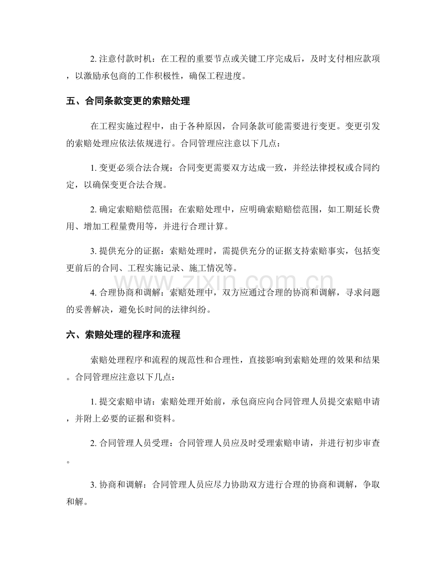 监理工程合同管理与索赔处理要点.docx_第2页