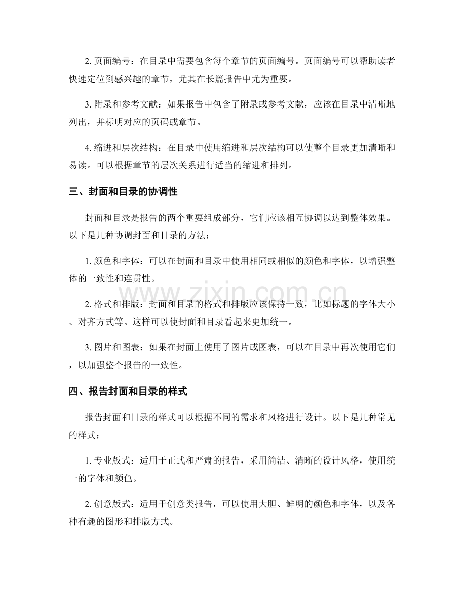 报告撰写中的报告封面与目录设计.docx_第2页