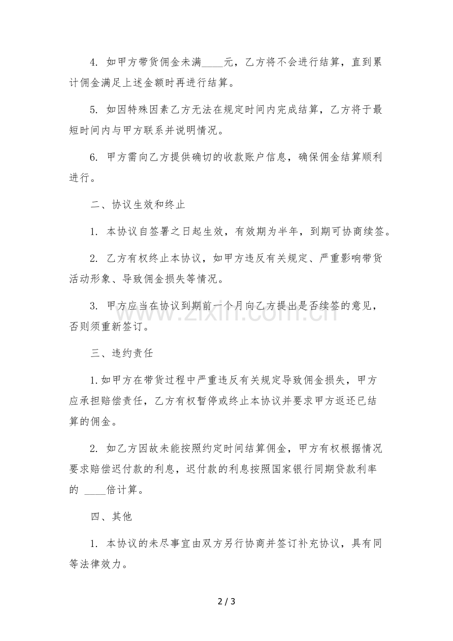 抖音直播带货线下佣金结算合同(有利于带货方).docx_第2页