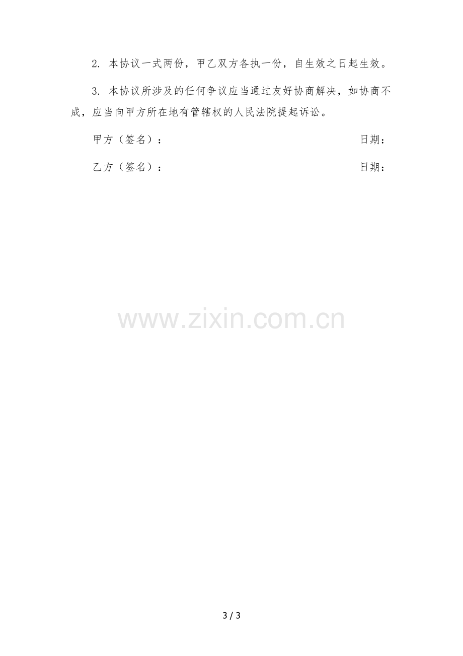 抖音直播带货线下佣金结算合同(有利于带货方).docx_第3页