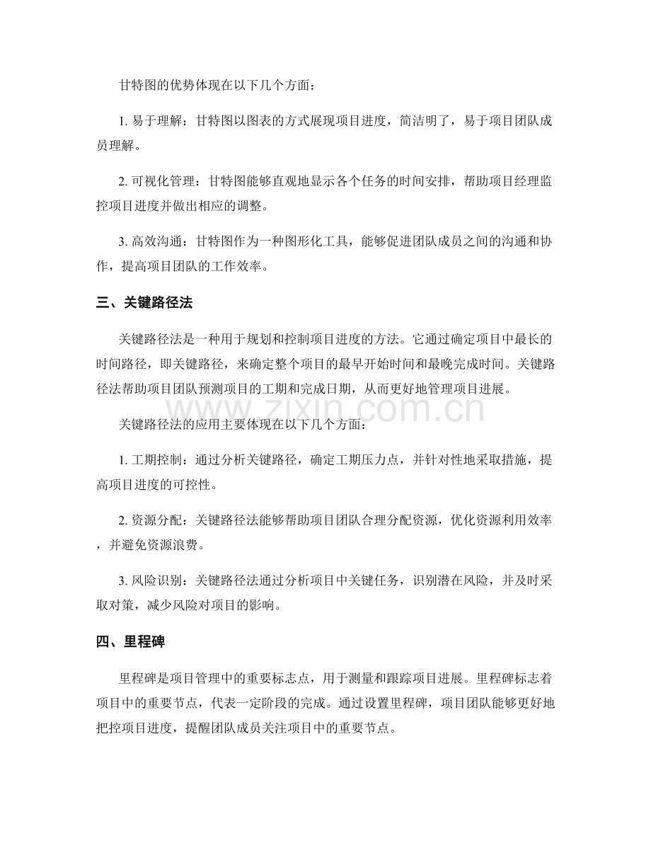 工作规划的项目管理工具与方法.docx_第2页