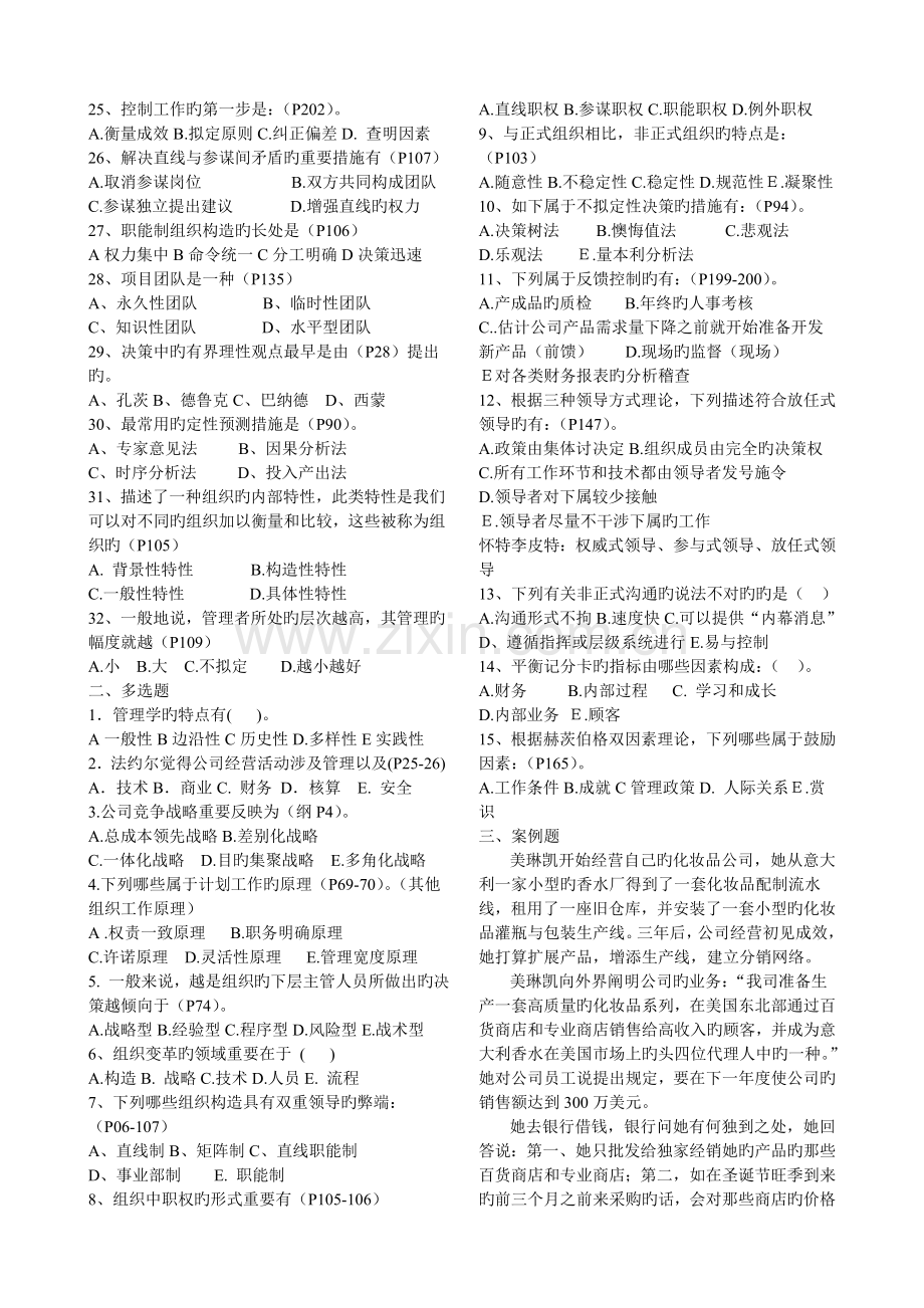 医院管理练习题-人才评价(3).doc_第2页