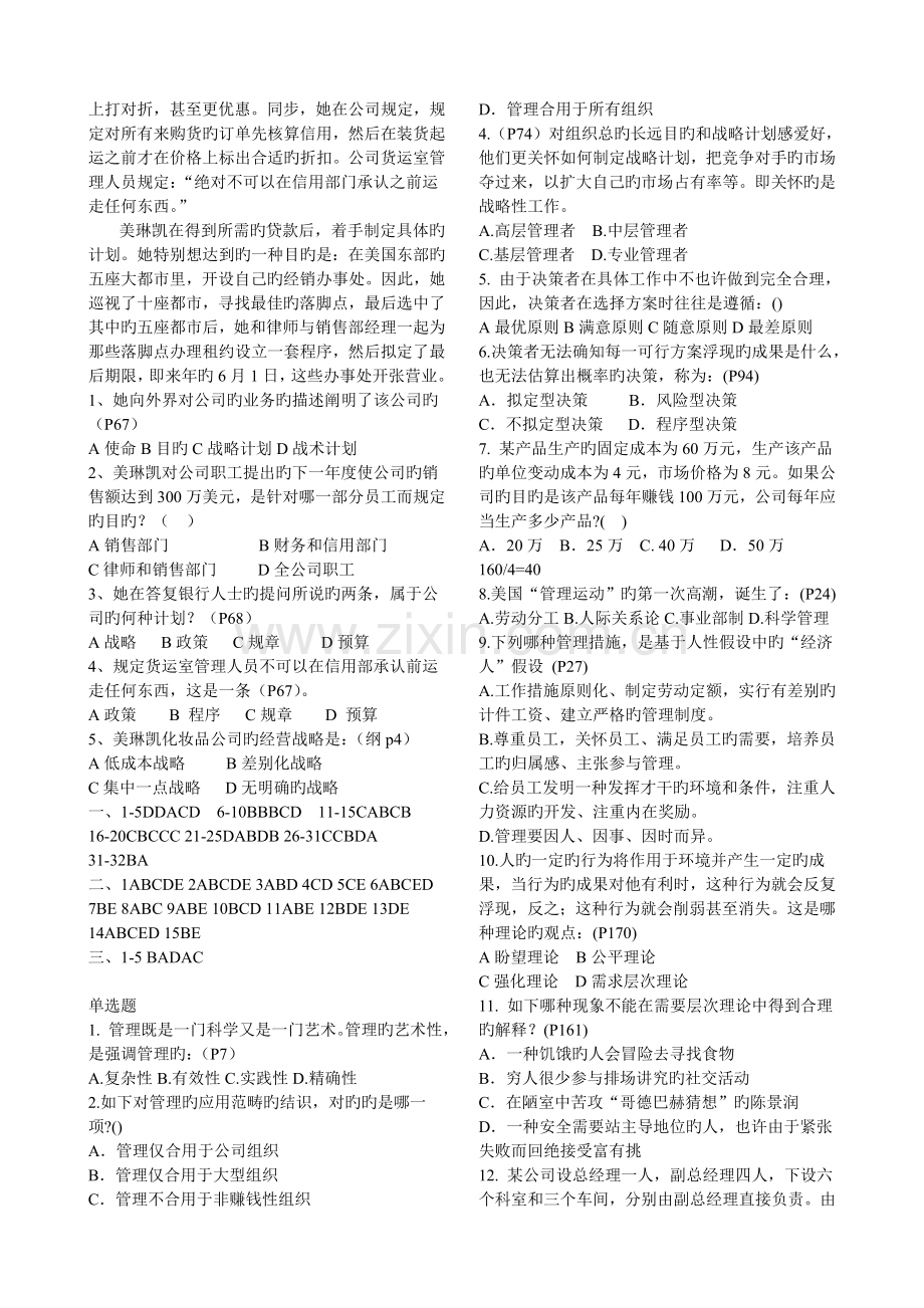 医院管理练习题-人才评价(3).doc_第3页