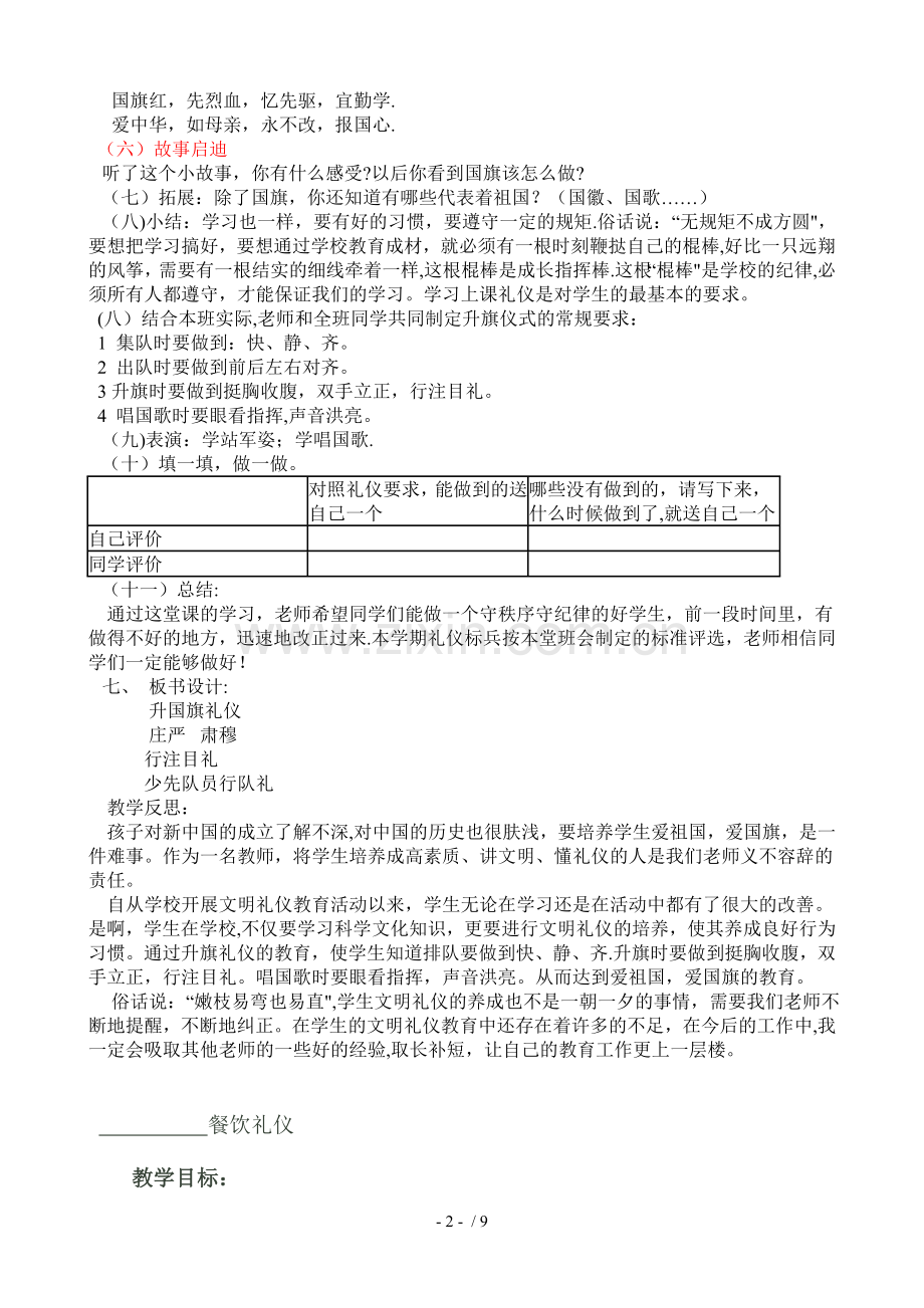 升国旗礼仪优秀教案.doc_第2页