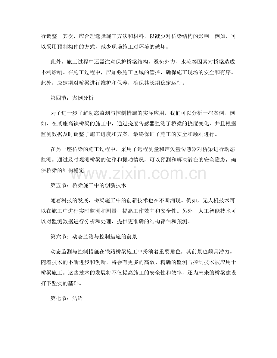 铁路桥梁施工过程中的动态监测与控制措施.docx_第2页