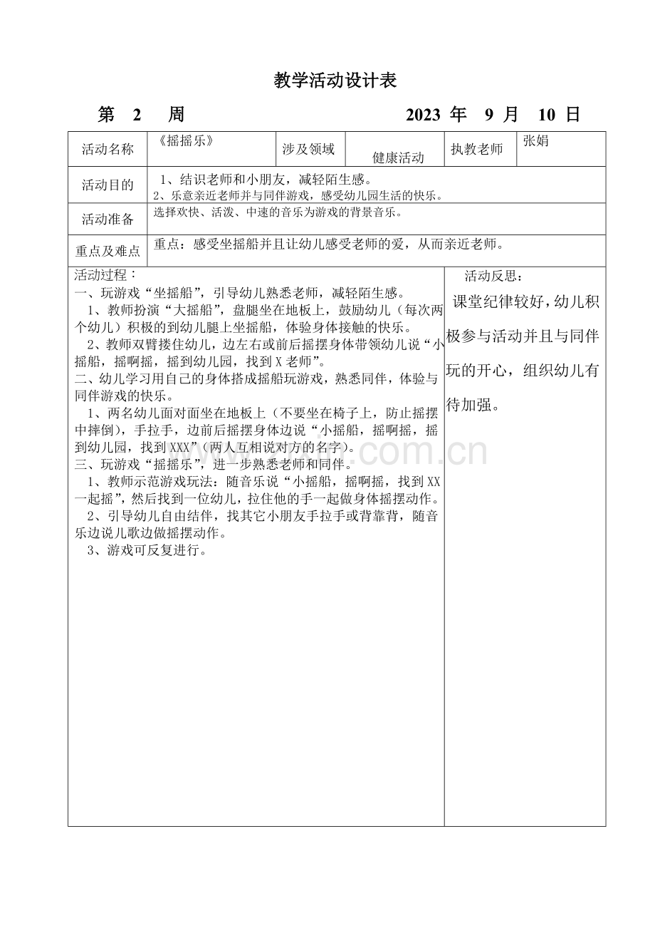 坑头幼儿园第一学期小一班日计划备课第二周.doc_第2页