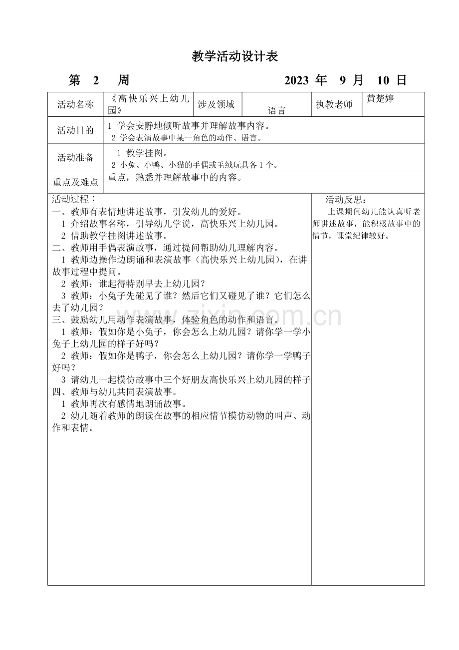 坑头幼儿园第一学期小一班日计划备课第二周.doc_第3页