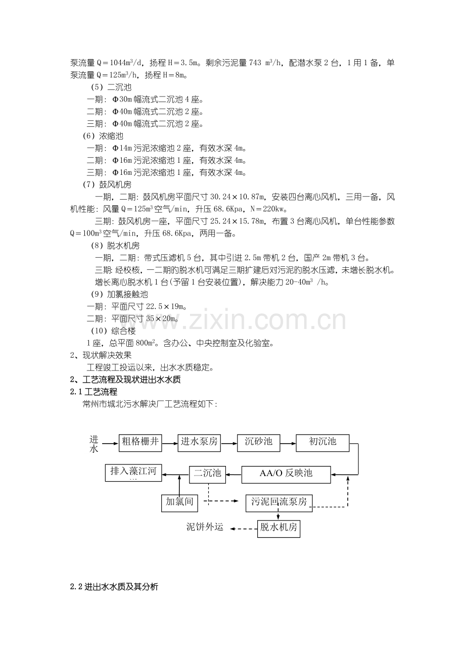 常州市城北污水处理厂提标改造方案.doc_第2页