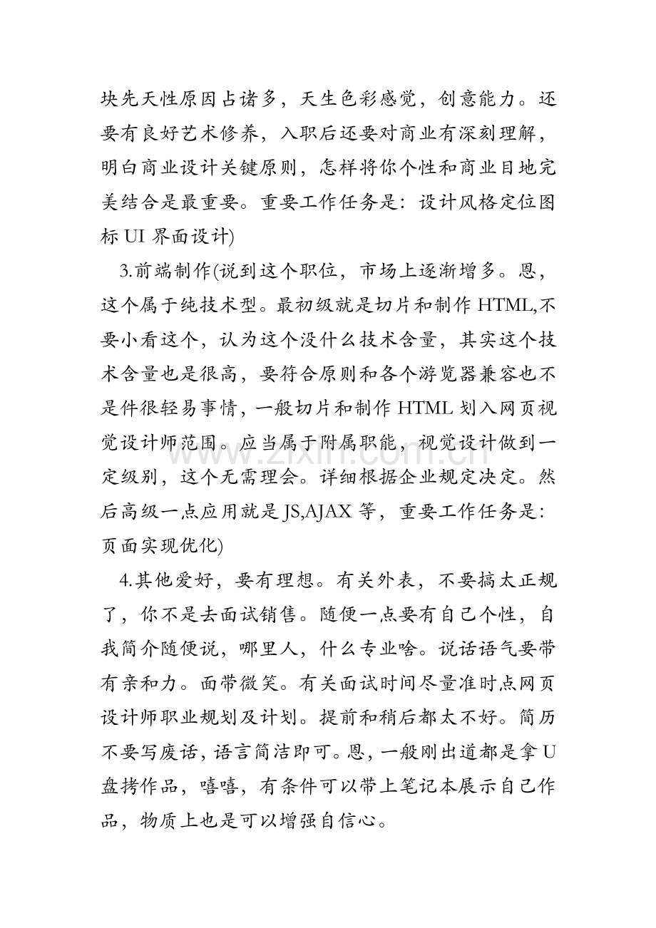 网设计师的职业规划及计划.doc_第2页