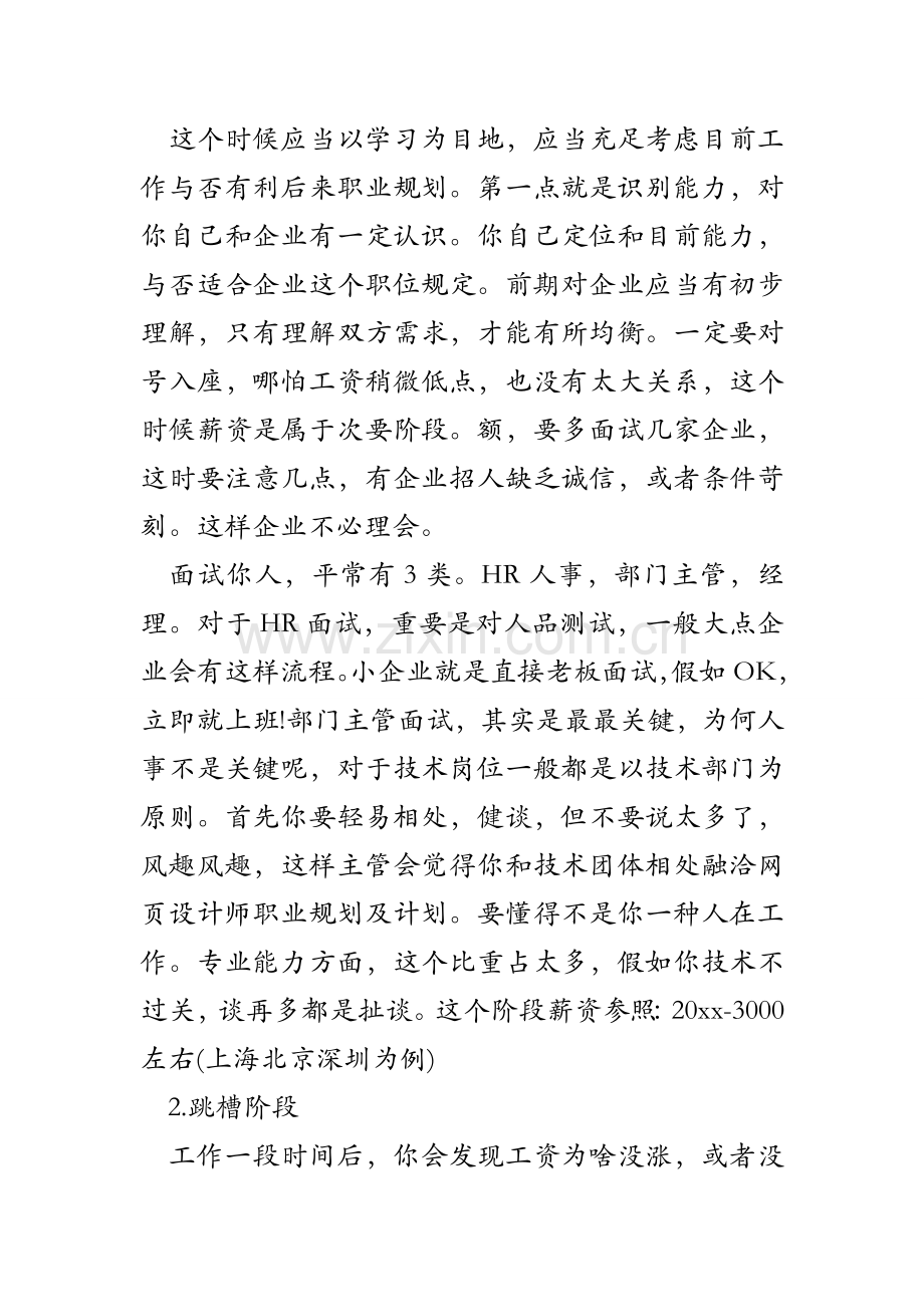 网设计师的职业规划及计划.doc_第3页