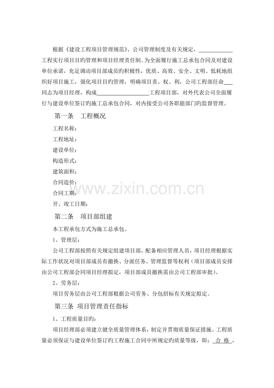 工程项目管理目标责任书.docx_第2页