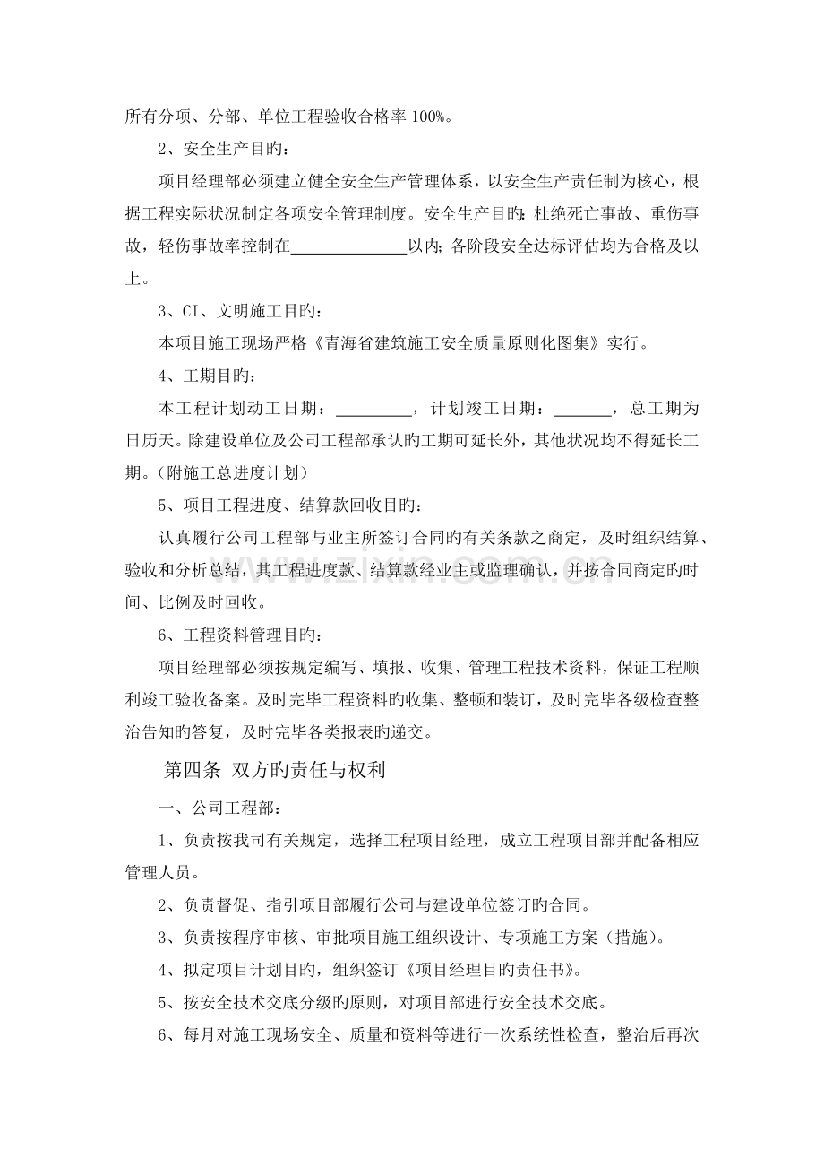 工程项目管理目标责任书.docx_第3页