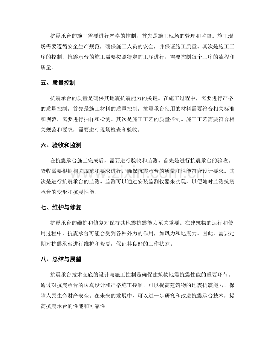 抗震承台技术交底的设计与施工控制.docx_第2页