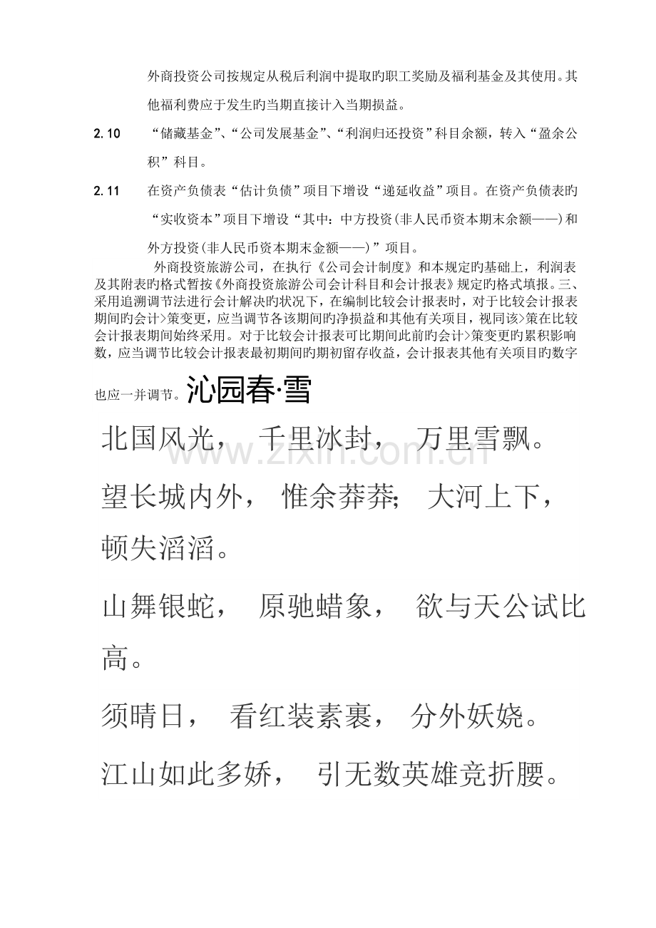 外商投资企业执行《企业会计制度》有关问题的规定.doc_第3页