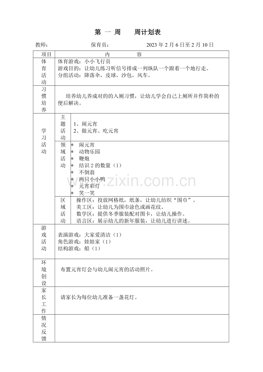 幼儿园小班下学期周计划-2.doc_第1页