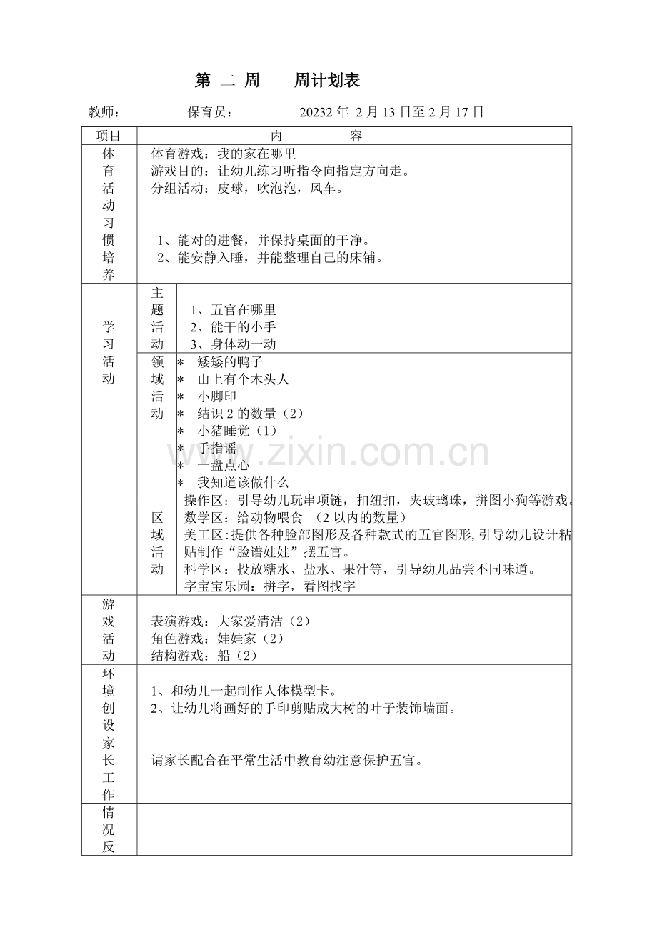 幼儿园小班下学期周计划-2.doc_第2页