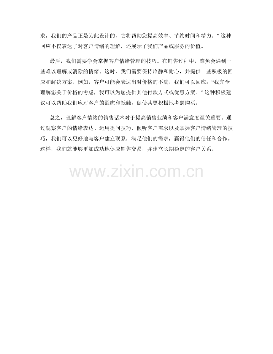 理解客户情绪的销售话术.docx_第2页