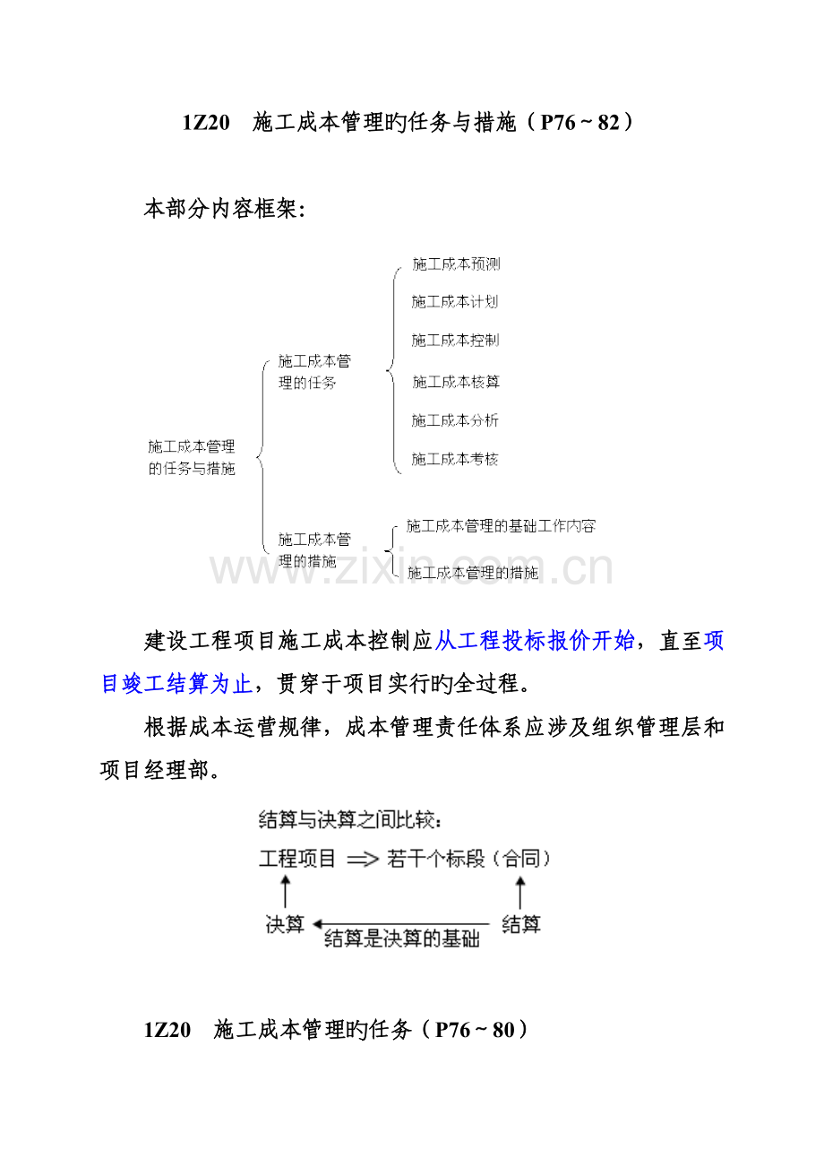 -建设工程项目施工成本控制.doc_第2页