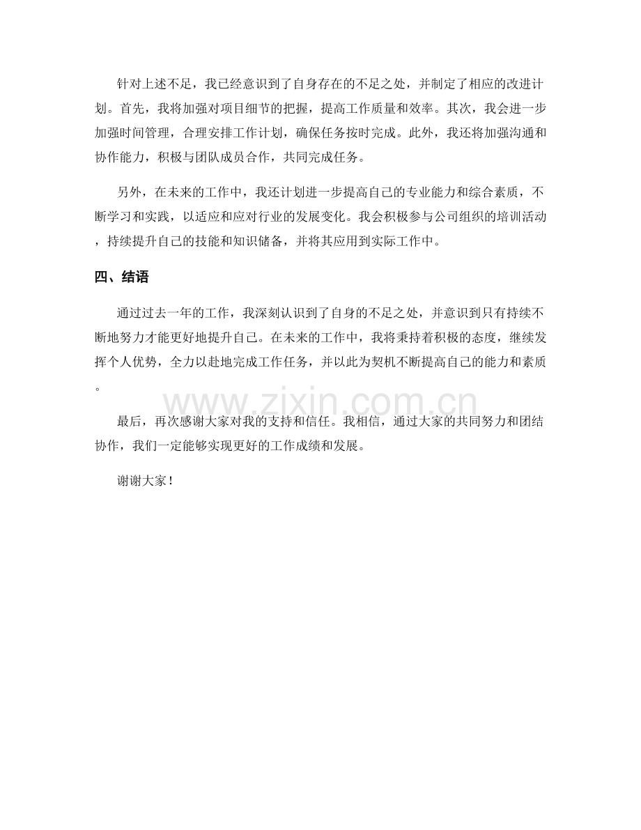 2023年度工作计划与目标达成情况报告.docx_第2页