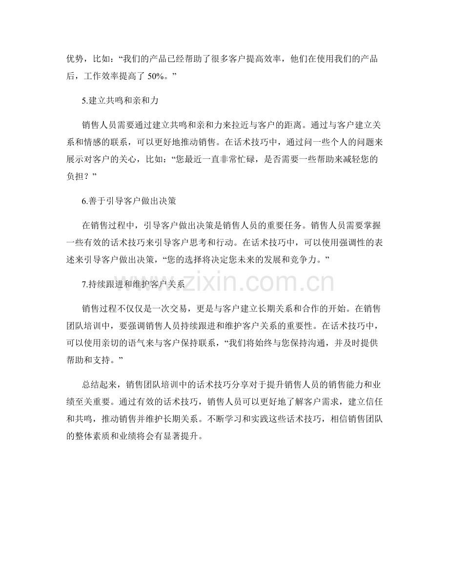 销售团队培训中的话术技巧分享.docx_第2页