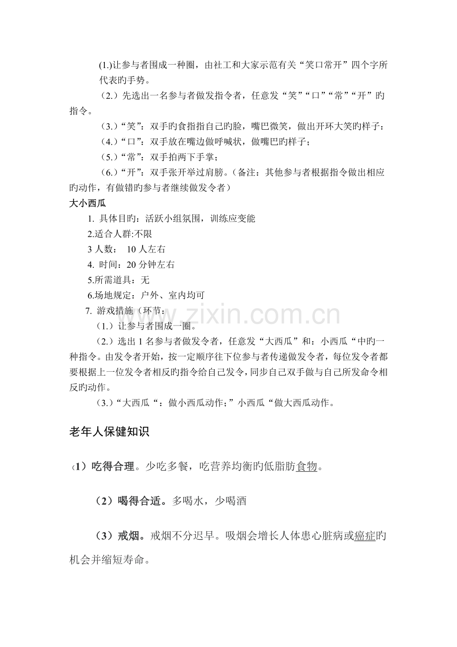 老年活动策划.docx_第2页