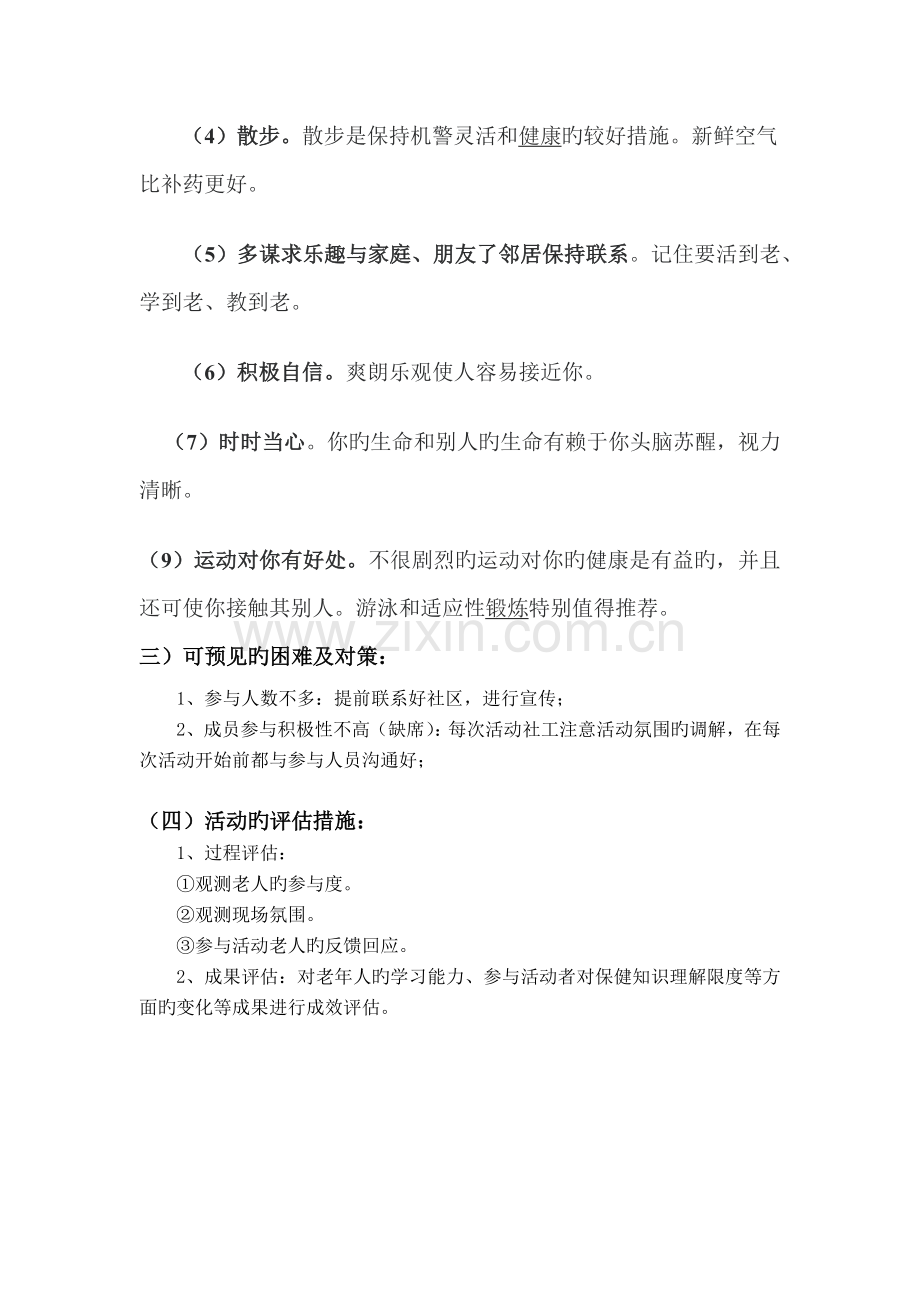 老年活动策划.docx_第3页