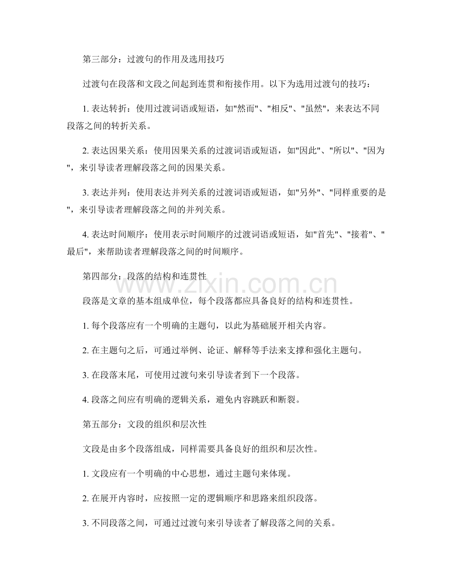 报告撰写中的段落和文段的主题句和过渡句的选用.docx_第2页