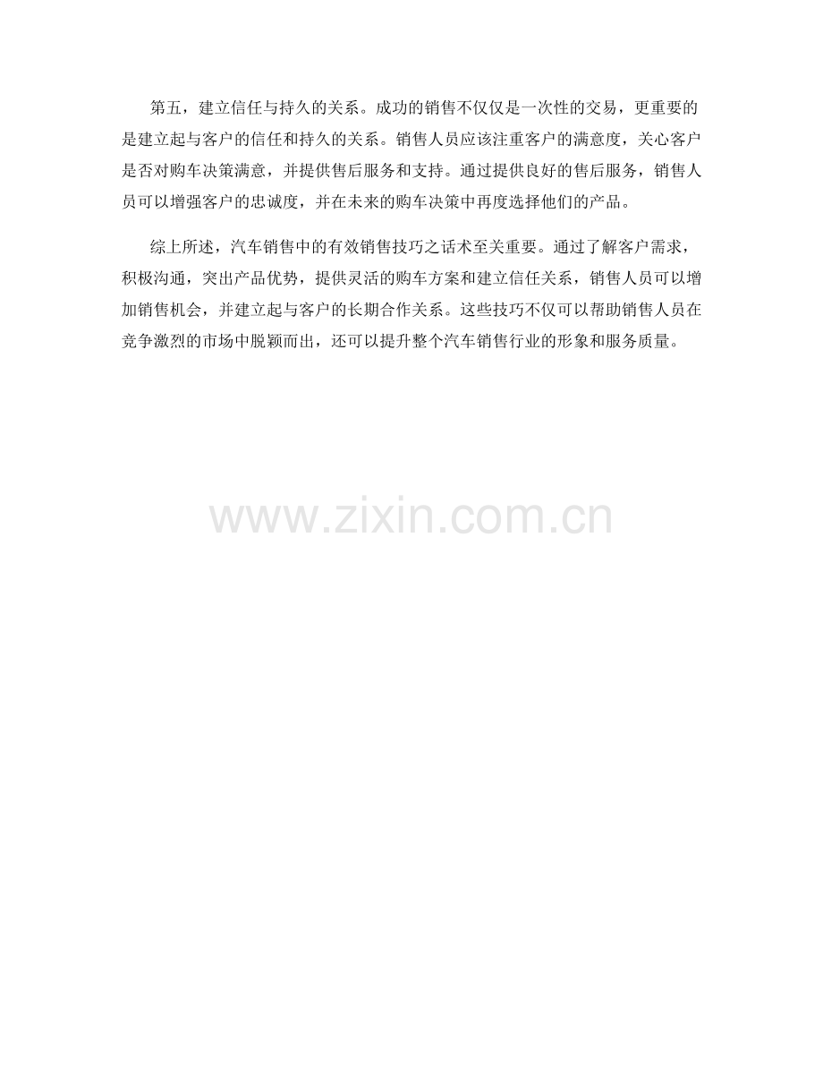 汽车销售中的有效销售技巧之话术.docx_第2页